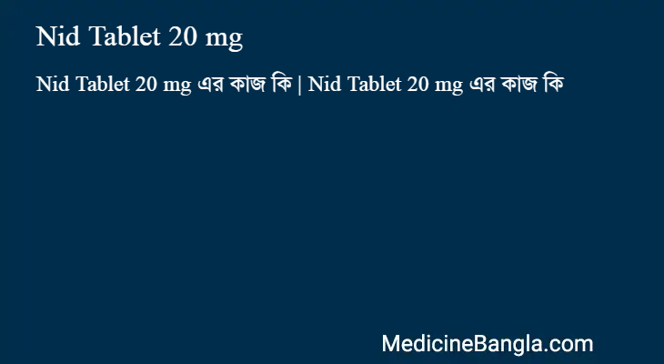 Nid Tablet 20 mg এর কাজ Nid Tablet 20 mg in Bangla