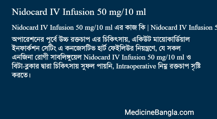 Nidocard IV Infusion 50 mg/10 ml এর কাজ Nidocard IV Infusion 50 mg/10 ml in Bangla