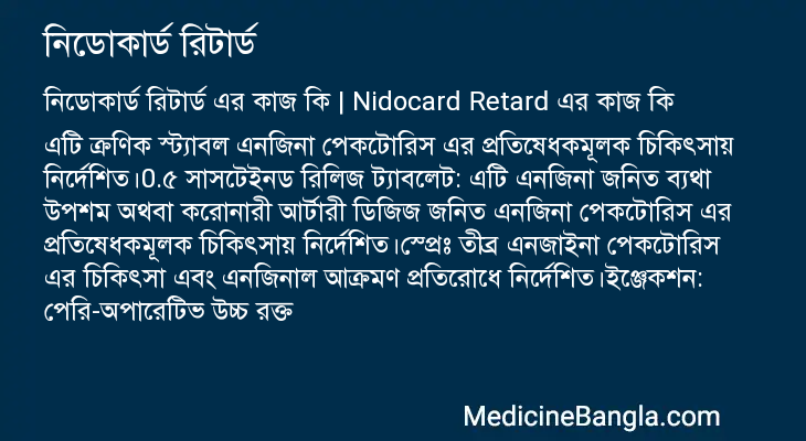 নিডোকার্ড রিটার্ড এর কাজ নিডোকার্ড রিটার্ড in Bangla