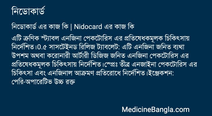 নিডোকার্ড এর কাজ নিডোকার্ড in Bangla