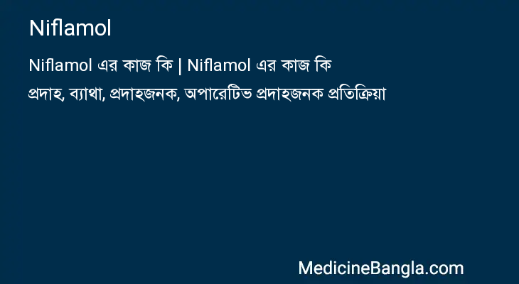 Niflamol এর কাজ Niflamol in Bangla