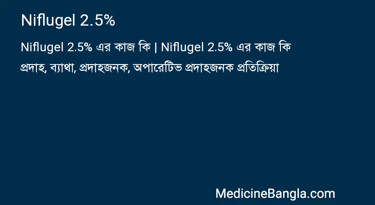 Niflugel 2.5% এর কাজ Niflugel 2.5% in Bangla