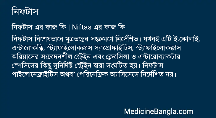 নিফটাস এর কাজ নিফটাস in Bangla