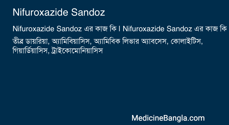 Nifuroxazide Sandoz এর কাজ Nifuroxazide Sandoz in Bangla