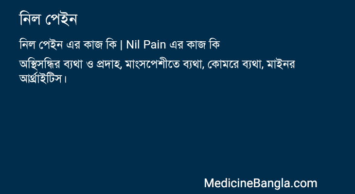 নিল পেইন এর কাজ নিল পেইন in Bangla