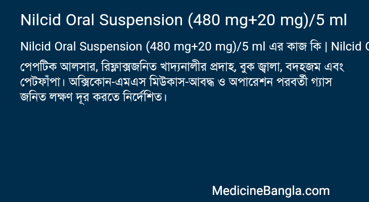 Nilcid Oral Suspension (480 mg+20 mg)/5 ml এর কাজ Nilcid Oral Suspension (480 mg+20 mg)/5 ml in Bangla