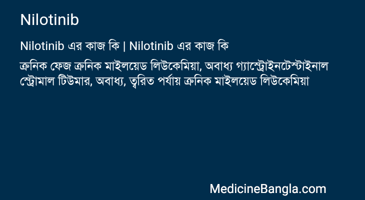 Nilotinib এর কাজ Nilotinib in Bangla