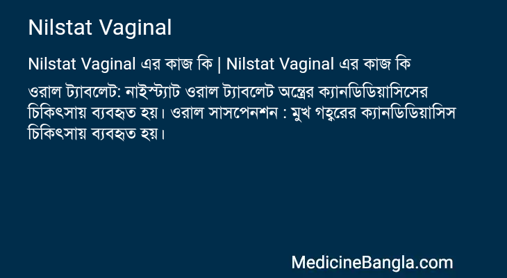 Nilstat Vaginal এর কাজ Nilstat Vaginal in Bangla