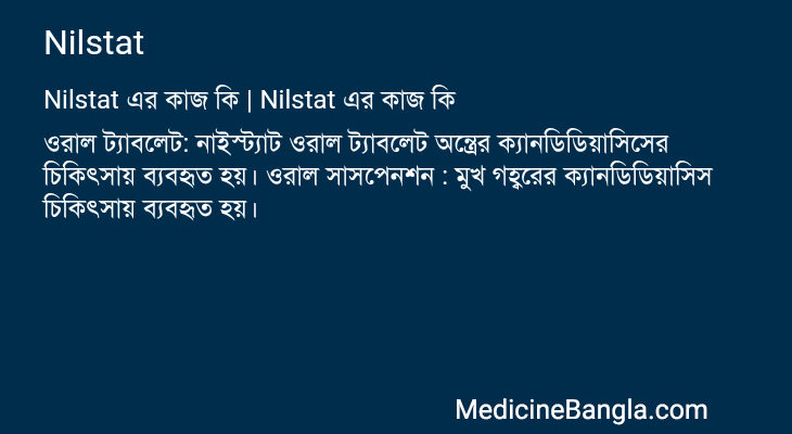 Nilstat এর কাজ Nilstat in Bangla