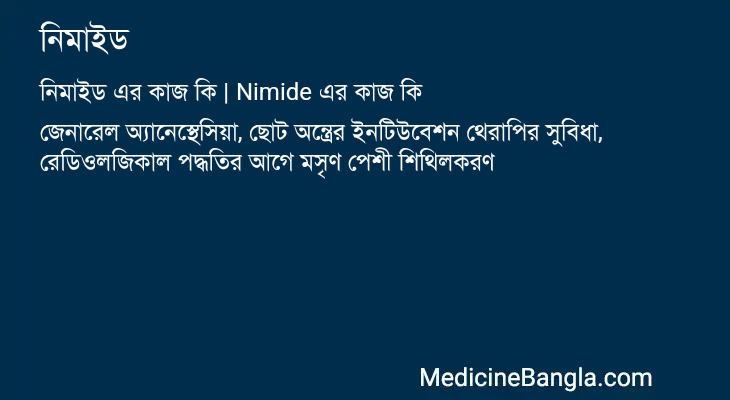 নিমাইড এর কাজ নিমাইড in Bangla