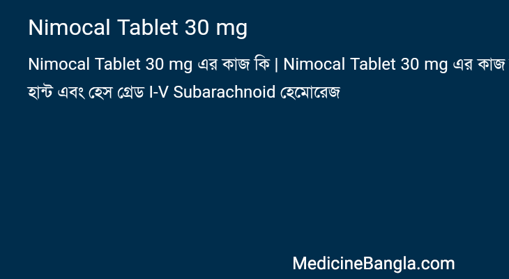 Nimocal Tablet 30 mg এর কাজ Nimocal Tablet 30 mg in Bangla