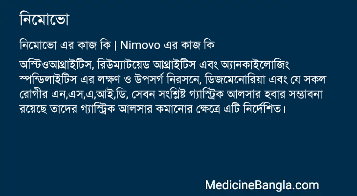 নিমোভো এর কাজ নিমোভো in Bangla