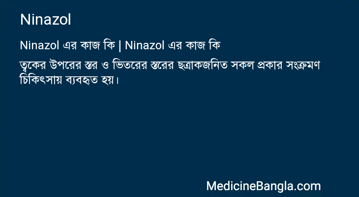 Ninazol in Bangla