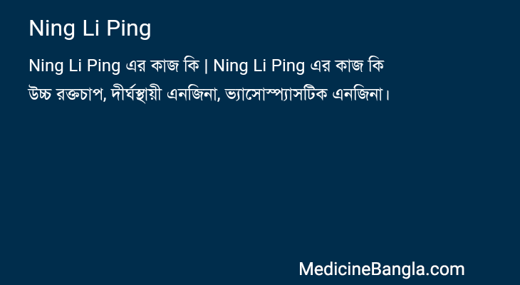 Ning Li Ping in Bangla
