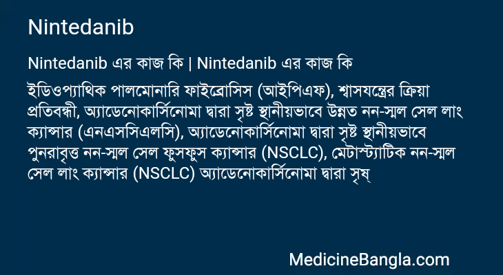 Nintedanib এর কাজ Nintedanib in Bangla