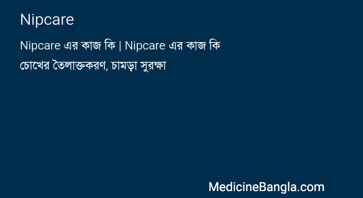 Nipcare in Bangla