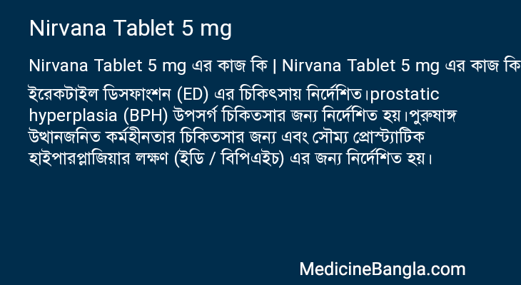 Nirvana Tablet 5 mg এর কাজ Nirvana Tablet 5 mg in Bangla