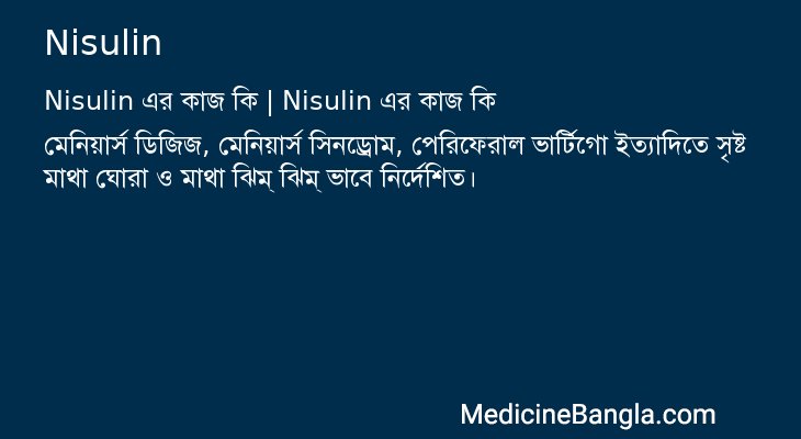 Nisulin এর কাজ Nisulin in Bangla