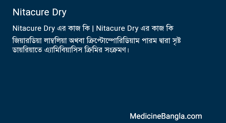 Nitacure Dry এর কাজ Nitacure Dry in Bangla