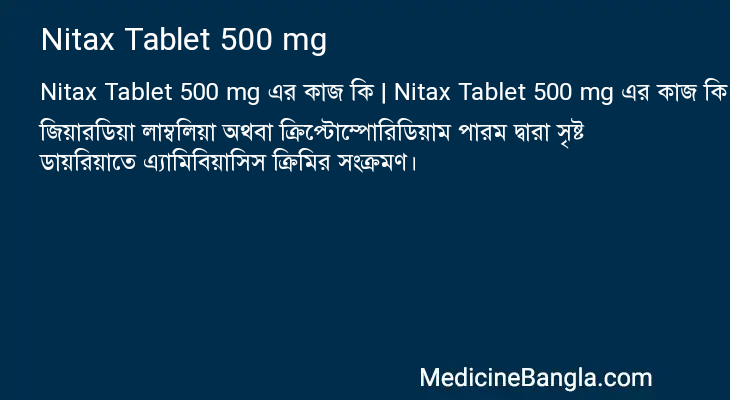 Nitax Tablet 500 mg এর কাজ Nitax Tablet 500 mg in Bangla