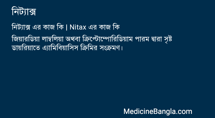 নিট্যাক্স এর কাজ নিট্যাক্স in Bangla