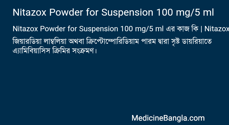 Nitazox Powder for Suspension 100 mg/5 ml এর কাজ Nitazox Powder for Suspension 100 mg/5 ml in Bangla
