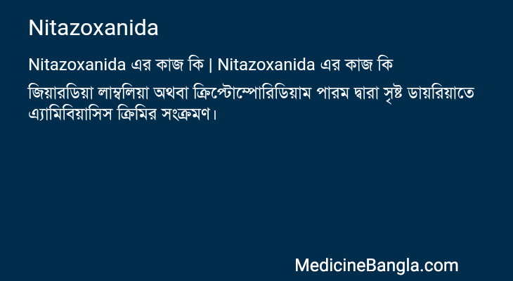Nitazoxanida এর কাজ Nitazoxanida in Bangla