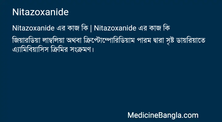 Nitazoxanide এর কাজ Nitazoxanide in Bangla