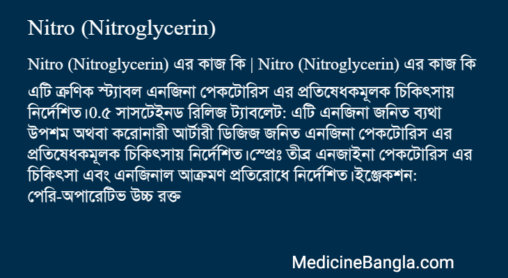 Nitro (Nitroglycerin) এর কাজ Nitro (Nitroglycerin) in Bangla