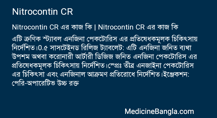 Nitrocontin CR এর কাজ Nitrocontin CR in Bangla