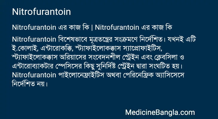Nitrofurantoin এর কাজ Nitrofurantoin in Bangla