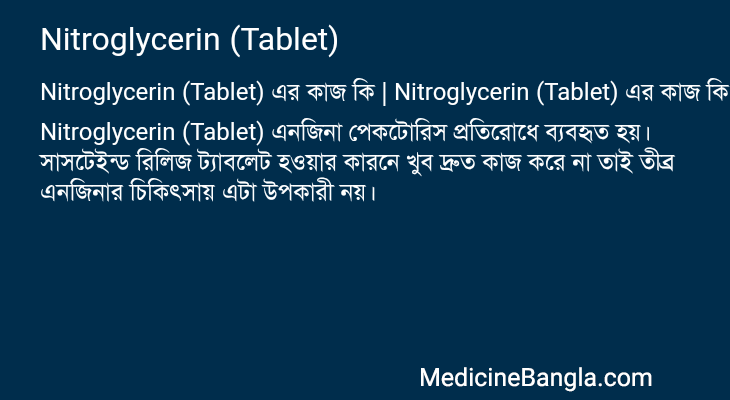Nitroglycerin (Tablet) in Bangla