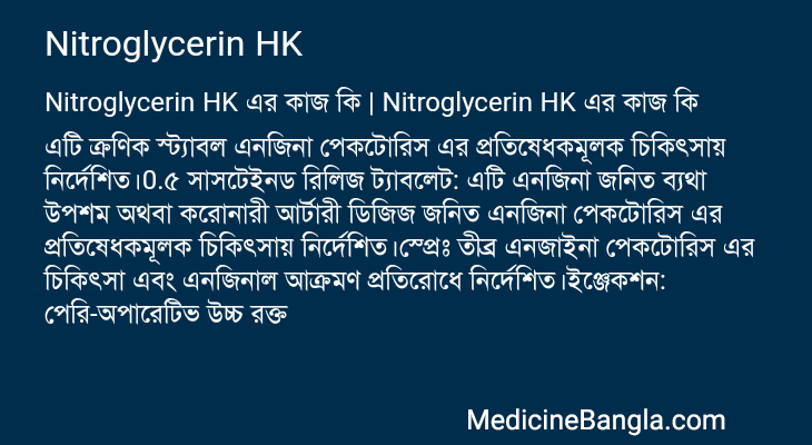 Nitroglycerin HK এর কাজ Nitroglycerin HK in Bangla