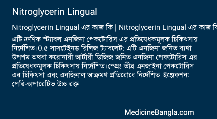 Nitroglycerin Lingual এর কাজ Nitroglycerin Lingual in Bangla