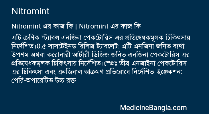 Nitromint এর কাজ Nitromint in Bangla