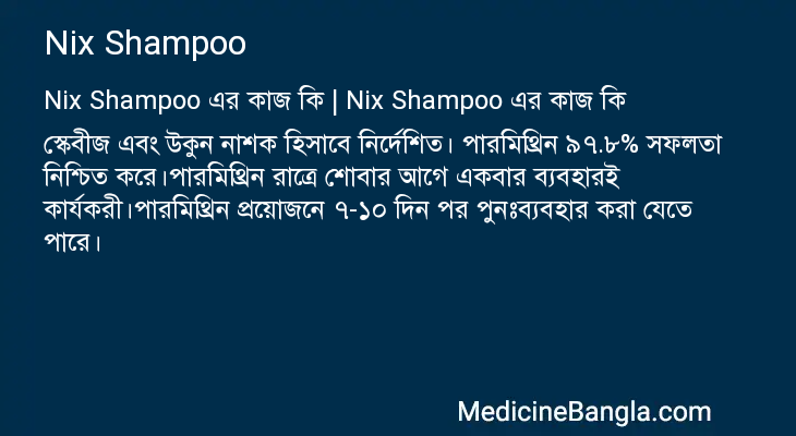 Nix Shampoo এর কাজ Nix Shampoo in Bangla