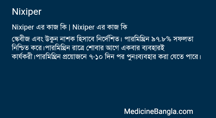 Nixiper এর কাজ Nixiper in Bangla