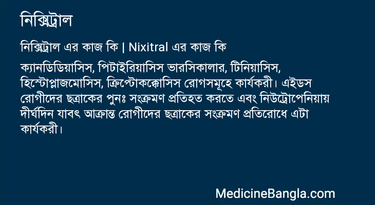নিক্সিট্রাল এর কাজ নিক্সিট্রাল in Bangla
