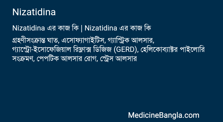 Nizatidina এর কাজ Nizatidina in Bangla