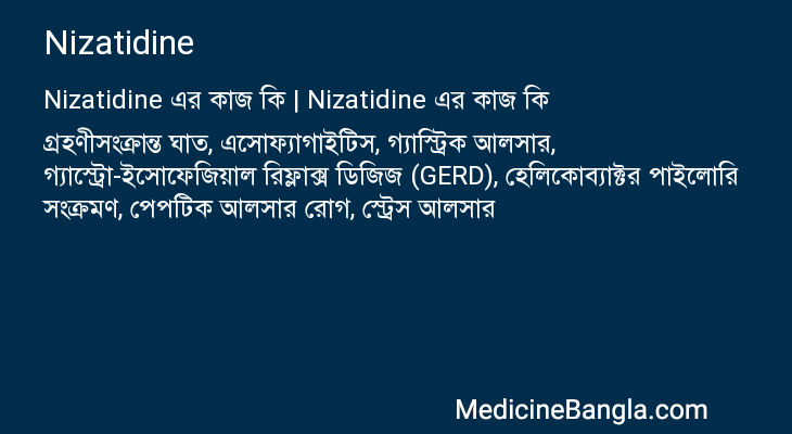 Nizatidine এর কাজ Nizatidine in Bangla