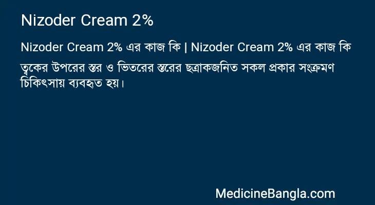 Nizoder Cream 2% এর কাজ Nizoder Cream 2% in Bangla