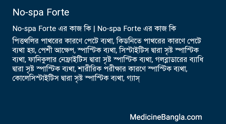 No-spa Forte এর কাজ No-spa Forte in Bangla