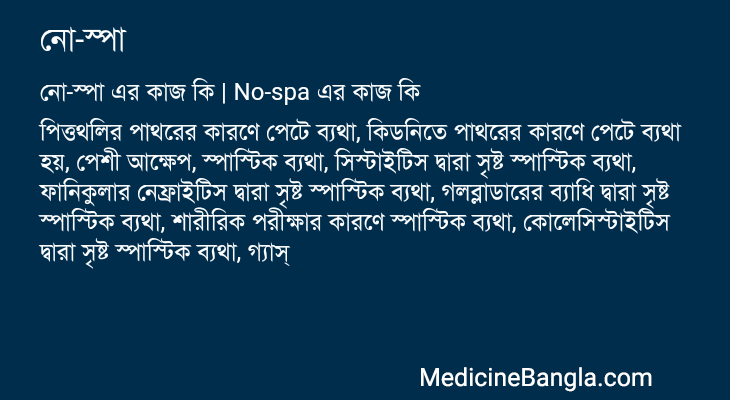 নো-স্পা এর কাজ নো-স্পা in Bangla