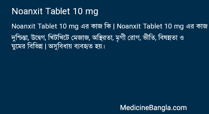 Noanxit Tablet 10 mg এর কাজ Noanxit Tablet 10 mg in Bangla