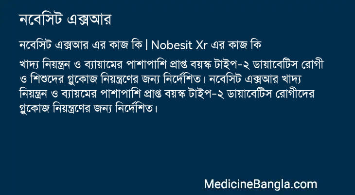 নবেসিট এক্সআর এর কাজ নবেসিট এক্সআর in Bangla