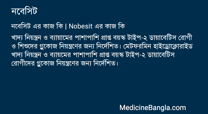 নবেসিট এর কাজ নবেসিট in Bangla