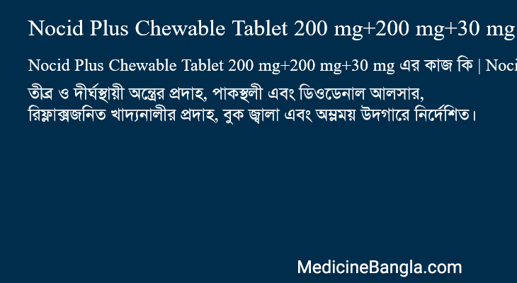 Nocid Plus Chewable Tablet 200 mg+200 mg+30 mg এর কাজ Nocid Plus Chewable Tablet 200 mg+200 mg+30 mg in Bangla