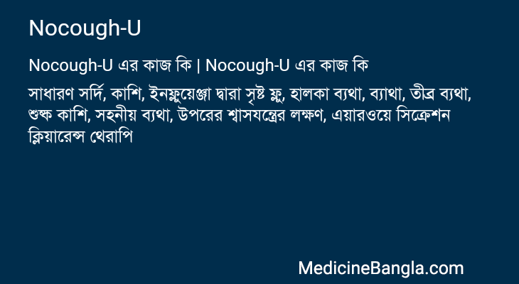 Nocough-U in Bangla