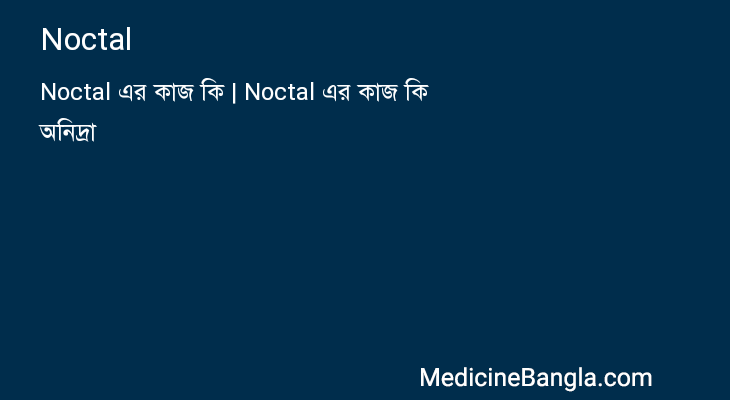 Noctal in Bangla