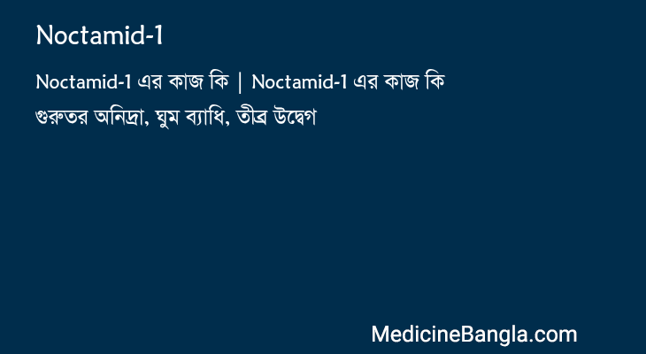 Noctamid-1 in Bangla